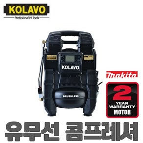 콜라보 KOLAVO 컴프레셔 KOL-MT30AD KOL-DW30AD 2마력 유무선 겸용 18V충전콤프레샤 마끼다 디월트 밀워키 보쉬 배터리 사용 유선 충전 겸용 콤프레샤, MT30AD 마끼다 배터리용, 1개