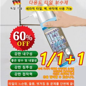 [손쉬운 조작] 다용도 타일 보수제 타일 접착제 타일 들뜸 보수제 초강력 접착제, 300ml*6병(3+3), 1개