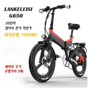 랑케레이시 G650 20인치 접이식 전기자전거 48V 500W 등판력 30도 저속 크루즈, 레드