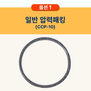 쿠쿠 CRP-HMXT1070SB 패킹(CCP-10) 쿠쿠밥솥패킹