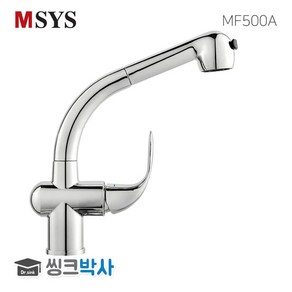 한샘 MSYS 주방수전 원홀 은색 유광 MF500A