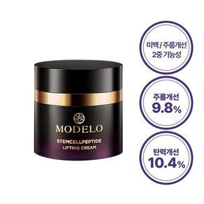 모델로 스템셀펩타이드 리프팅 크림, 55ml, 1개