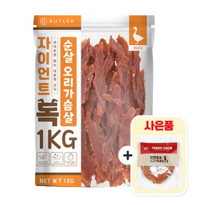 자이언트독 강아지 육포간식 대용량간식 + 증정 견틀즈, 1개, 1kg, 오리가슴살 육포