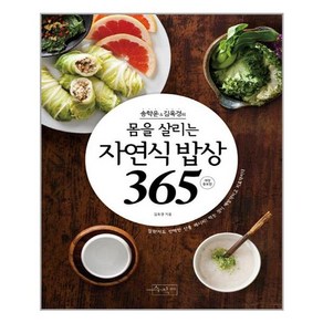 수작걸다 몸을 살리는 자연식 밥상 365 (마스크제공), 단품, 단품