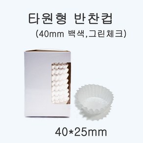 일회용 코팅 반찬컵 40mm(백색 그린 체크), 백색, 1개, 250개