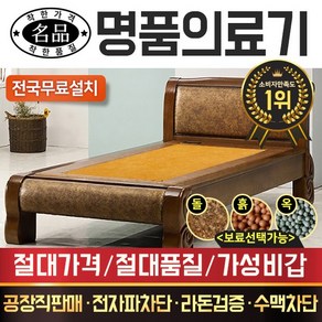 [전국무료배송] 명품의료기 910S 싱글 황토흙판 흙침대, 브라운