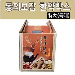 동의보감 한약박스(특대), 1개