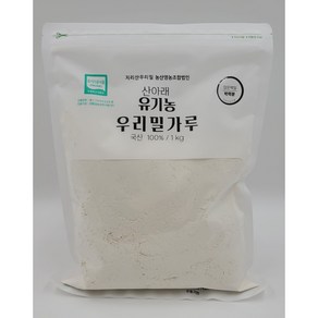 2024년 햇밀!! 유기농밀가루(박력분/강력분/초강력분), 2kg, 1개, 백강밀 백밀가루(강력분)