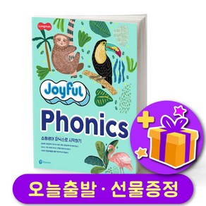 롱맨 조이풀 파닉스 Longman Joyful Phonics