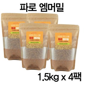 에코홀릭 파로 엠머 밀 고대곡물 저당 파로쌀 파로곡물, 4개, 1.5kg