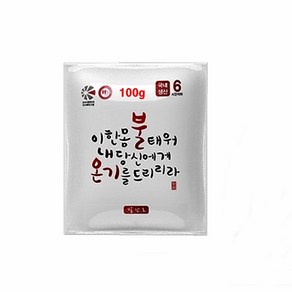 핫팩 겨울 휴대난방 손난로 낚시 골프 등산할때 온열팩 100g 1팩, 1개