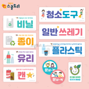 [스쿨토리] 환경보호 스티커 set(10종)