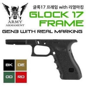 Army G17 Frame with Real Marking