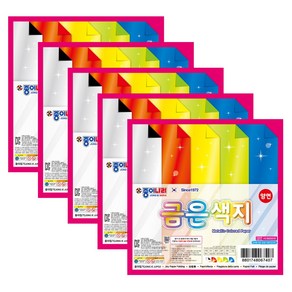 종이나라 / 양면 금은색지 / 10색 15매 / 종이나라색종이 금은색종이 금은색지양면 종이나라금은색지 반짝이색종이 색종이금은, 5개