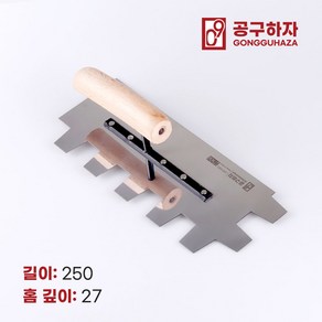 공구하자 타일 압착 고대 톱니 흙손, 길이 250 x홈깊이 27mm, 1개