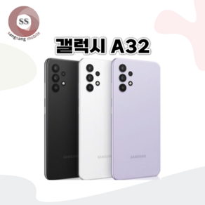 삼성전자 갤럭시 A32 64GB 공기계 중고폰 자급제폰 리퍼폰 SM-A325, 어썸 화이트, S급