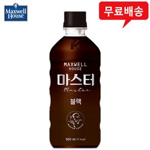 동서식품 맥스웰하우스 마스터블랙, 500ml, 10개