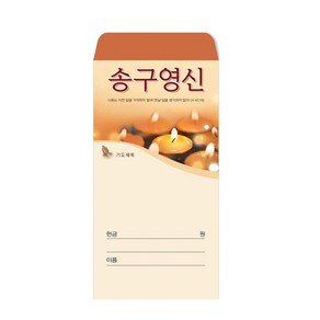 송구영신헌금봉투-3018 (1속 100장)