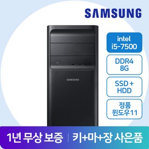 삼성컴퓨터 중고컴퓨터 사무용컴퓨터 인텔 i5-7세대/8G램/SSD256G+500G/HDMI/윈도우11프로, 8GB