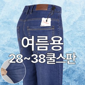 가오간지 쿨 스트레치 데님 팬츠 여름 청바지 스판 청바지 T2S002