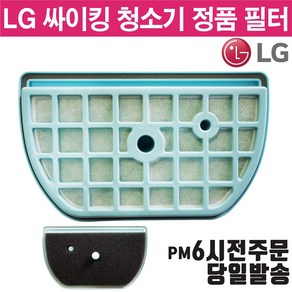 LG전자 싸이킹 진공 청소기 정품 필터 (즐라이프 당일발송), 1개