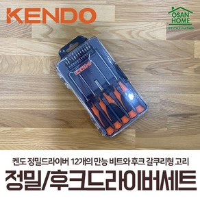 [오산홈] 켄도 KENDO 정밀드라이버 훅세트 20539 후크 갈고리형 17PCS, 1개