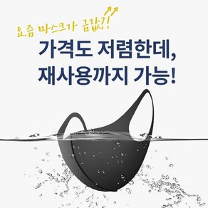 마스크 무글리 재사용마스크 귀안아픈마스크 재활용마스크 여름용 빨아쓰는 연예인 3D 입체 얇은 핑크 중형 시원한 네오프렌 검은색 폴리 컬러