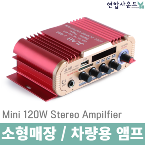 JLAB J-G60 초소형 블루투스 앰프 120W, 레드, 앰프+12V 5A 아답터