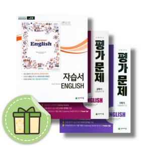 천재교육 고등 영어 자습서 평가문제집 이재영 고1 (선택구매/당일출고), 천재교육 고등 영어 1학기 평가문제집 이재영