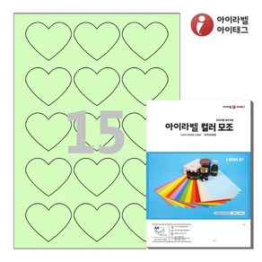 아이라벨 SL101G A4 하트 스티커 라벨지 연녹색 컬러모조 잉크젯/레이저, 15칸, 25매