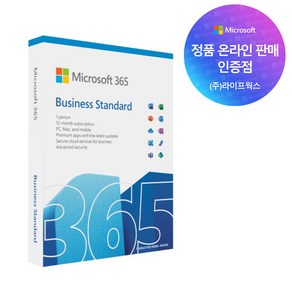 [한국MS정품인증점] 마이크로소프트 오피스365 Business Standard 비즈니스 스탠다드 기업용 패키지 1년사용