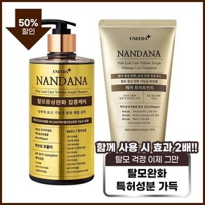 유니다 난다나 맥주효모 볼륨 샴푸 500ml 1개+ 트리트먼트 150ml 1개