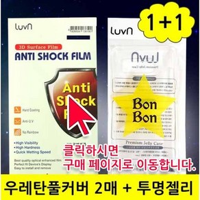 빨강네일 우레탄풀커버2매 + 투명젤리 1개 갤럭시A24 케이스 A245, 우레탄풀커버 2매 + 투명젤리(1개)