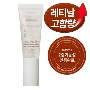 시모먼트 레티날 콜라겐크림, 1개, 20ml