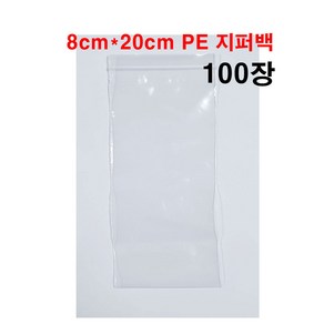 투명 PE 지퍼백 가로8cm x 세로20cm 작은 소량 비닐팩 지퍼백 지퍼팩 10장 30장 50장 70장 100장 투명 지퍼백, 가로8cm*세로20cm지퍼백 100장, 100개, 1개, 소(S)