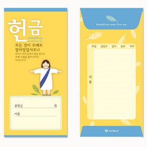 예수님 주일학교헌금봉투 - 무지헌금(50매), 상세 설명 참조, 상세 설명 참조