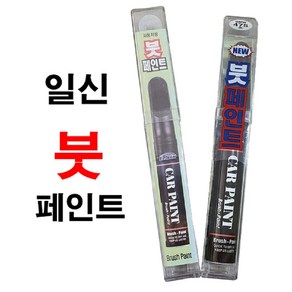 일신 카페인트 / 현대 191-N2-퓨어 펄 화이트 1차용 / 부분도색 / 흠집제거, 2차용, 붓 페인트, 1개