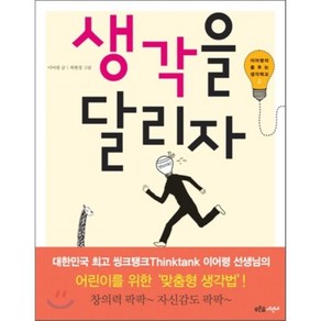 생각을 달리자, 푸른숲주니어