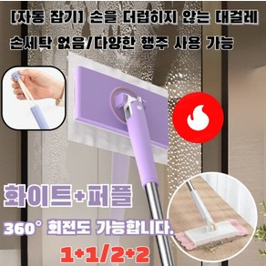 1+1/2+2 한정세일 [자동 잡기] 손을 더럽히지 않는 대걸레 올인원 노터치 청소밀대, [1+1] 보라색