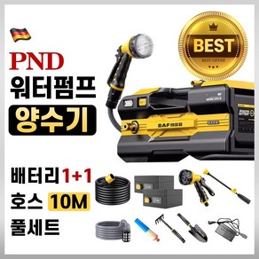 독일기술 양수기 농업용 배터리 걱정없는 전기 충전식 소형 워터 펌프 4180W 풀세트 호스릴증정, 1세트, 10M, 본품 + 배터리2개이상