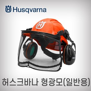 허스크바나 형광모 일반형, 1개