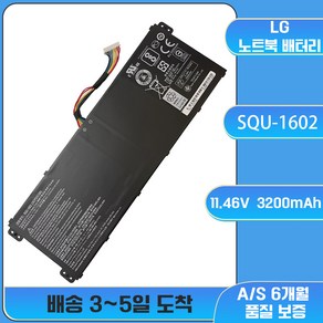 호환 MZK 몰 LG 호환 15UD480 15UD470 15U480 SQU-1602 노트북배터리, 예상 도착일 7-15일(A/S 7일), 1개