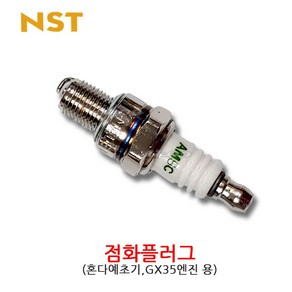 NST 예초기점화플러그 AM5C 혼다예초기용 GX35엔진용 4행정예초기플러그, 1개