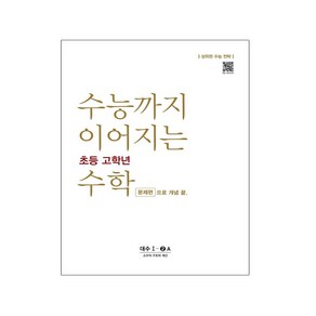 수능까지 이어지는 초등 고학년 수학 대수 문제편 1-2A