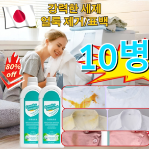 10병 얼룩 제거 및 밝기 강화 세제 강력한 얼룩 제거 표백 세제 의류 및 색상 보호, [5+5]플로랄 에멀젼 300ml*10, [5+5]플로랄 에멀젼 300ml*10