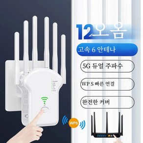 와이파이증폭기 무선 라우터 리피터 증폭기 와이파이 1200Mbps 하이 6 안테나 네트워크 신호 커버 확장기 범위 부스터, 5.2.4G 300M Black  EU 플러그, 1개