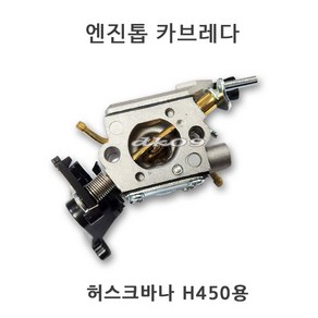 엔진톱카브레다 H450e H445e 캬브레타 기화기 카브레타 Husqvana용 카부레터 체인톱부품, 1개