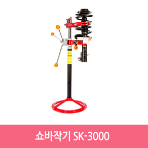 [공구메이트]쇼바 작기 잭 서광기계 SK-3000 ECS, 1개