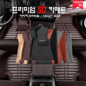 쌍용자동차 5D매트 자동차매트 카매트 퓨어매트 바닥매트, 코란도 스포츠_아이보리, 쌍용