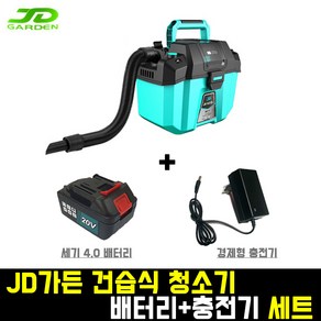 JD가든 건습식청소기+세기 4.0 배터리+경제형 충전기 세트 제이디가든 JD-VC10L 공업 산업 업소용, 1개